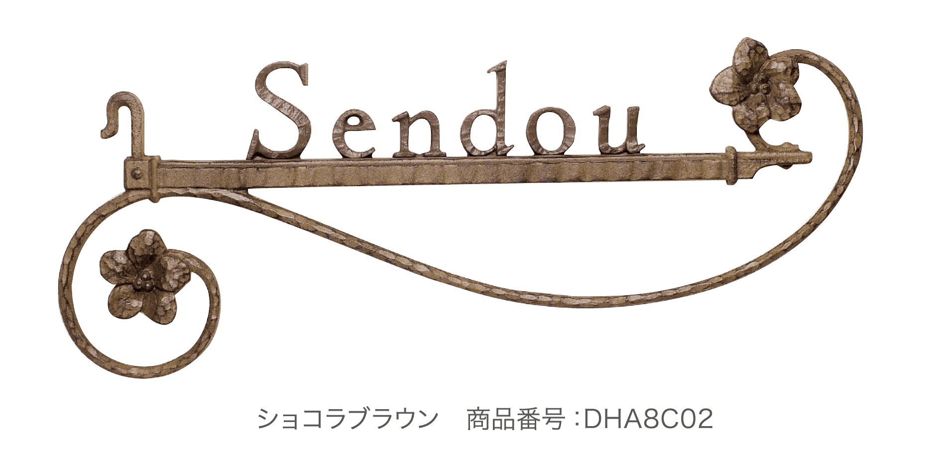 ディーズガーデンの「鋳物コレクション A-08 フルール」のサブ画像1