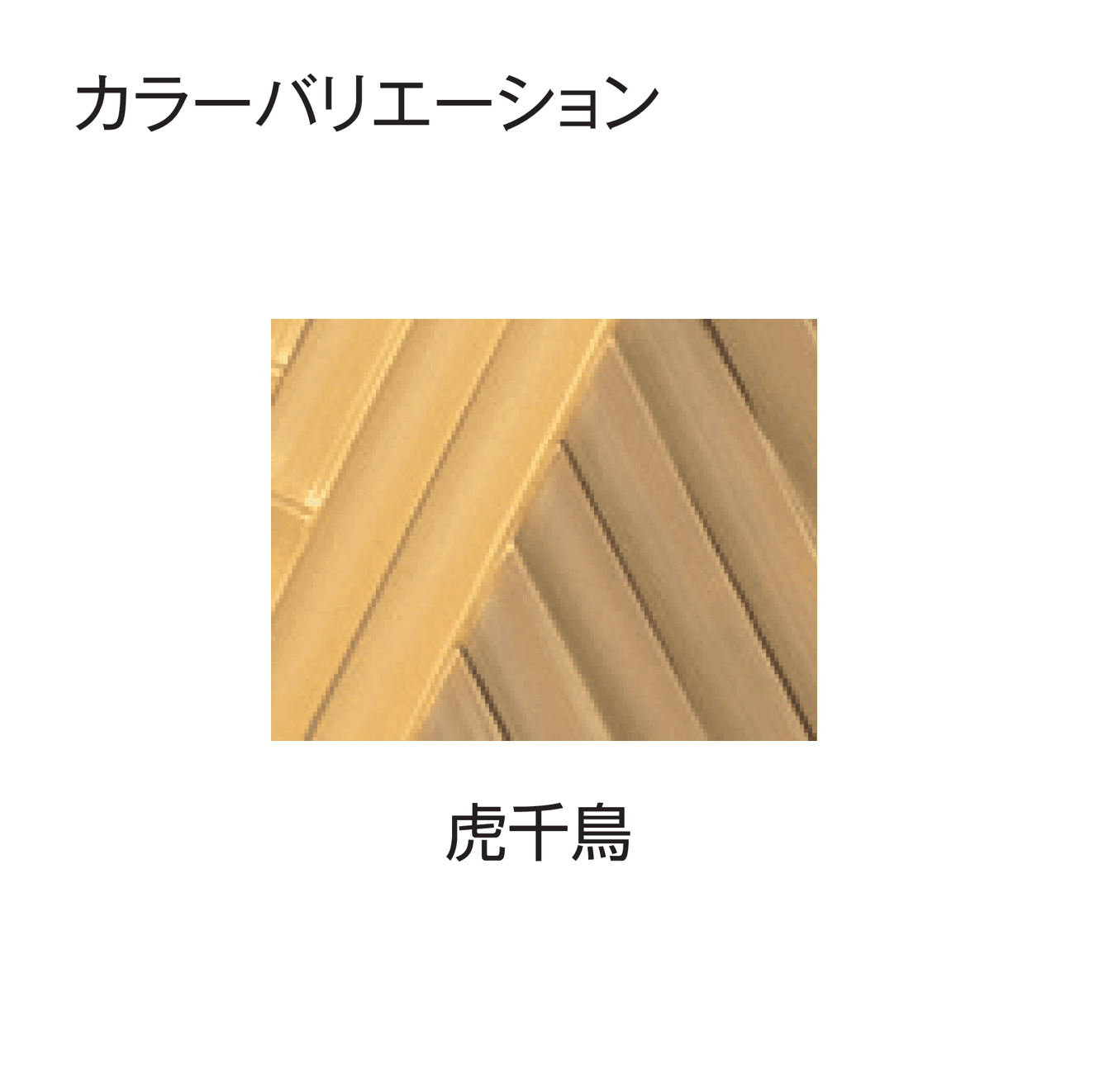 タカショーの「エバー23型セット(京庵®︎あじろセット)」のサブ画像6