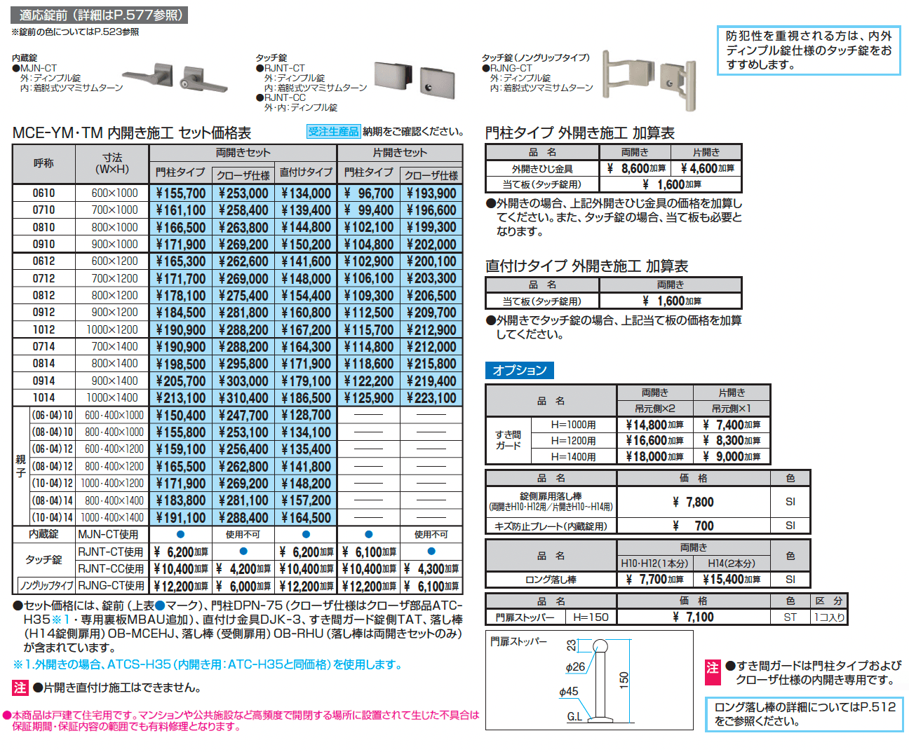 レジリアYM型_価格_1