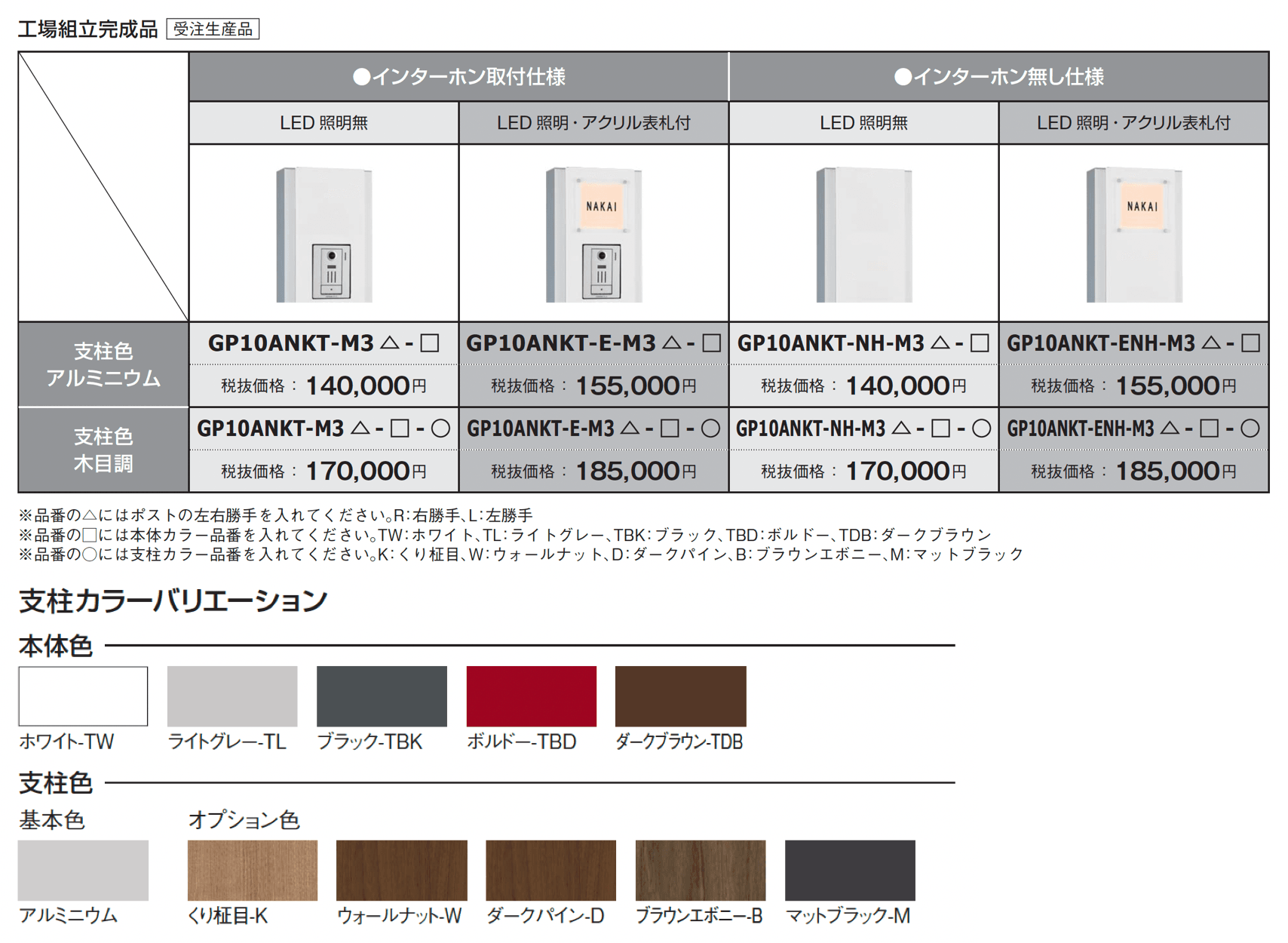 クオール機能門柱【2024年版】_価格_2