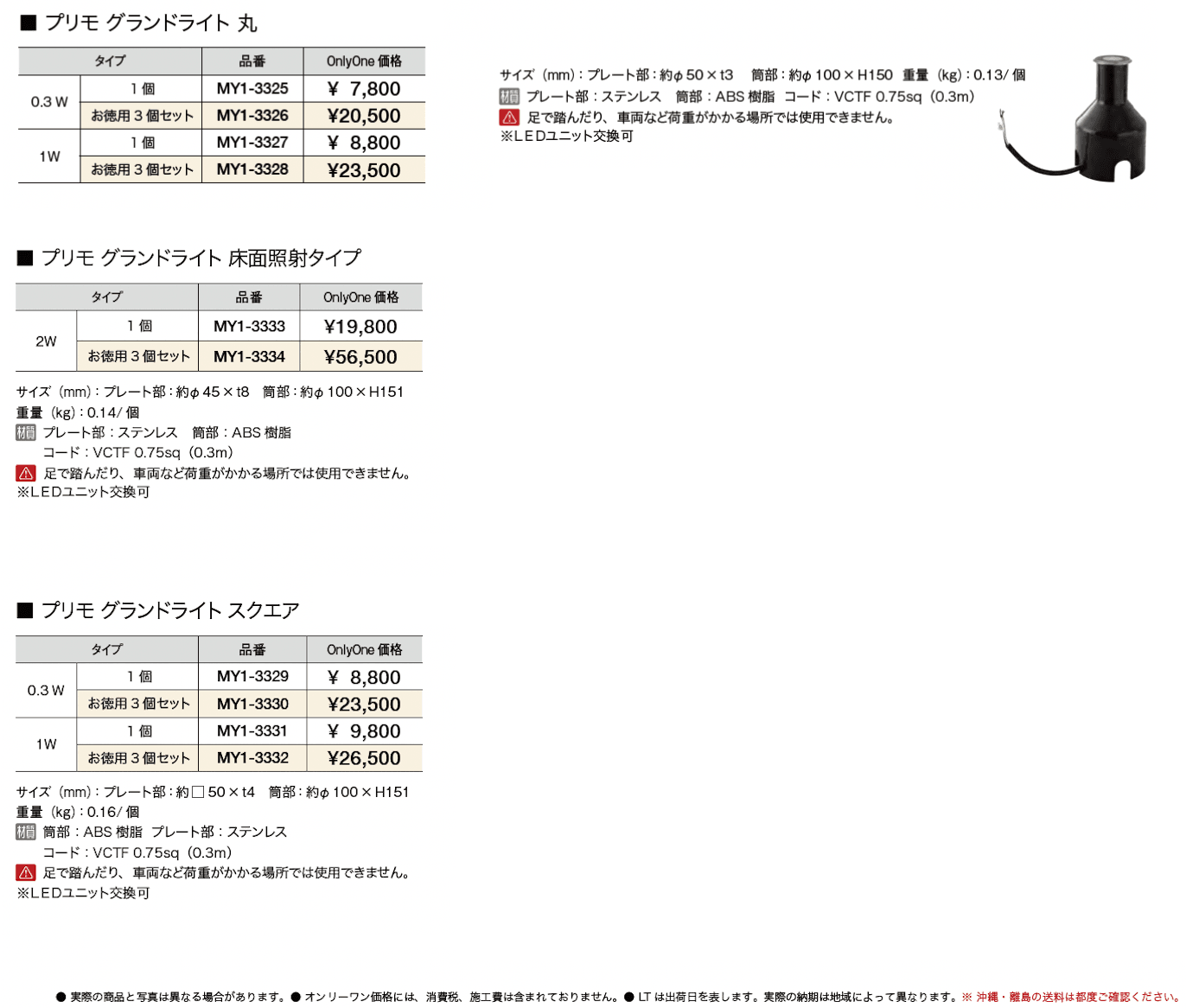 プリモ グランドライト【2023年版】_価格_1