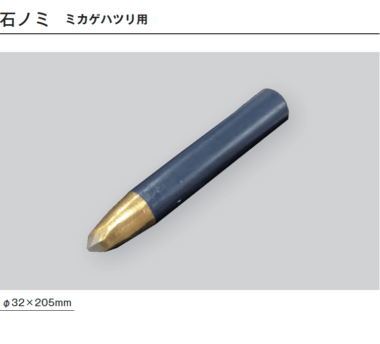 メイクランドの「石材工具【2024年版】」のサブ画像1