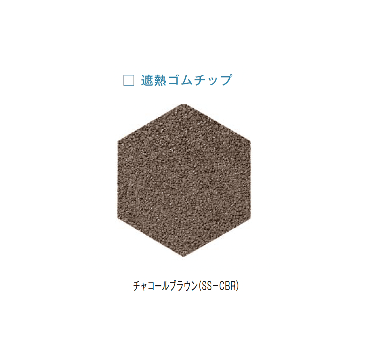 メイクランドの「ゴムチップヘキサ50」のサブ画像15