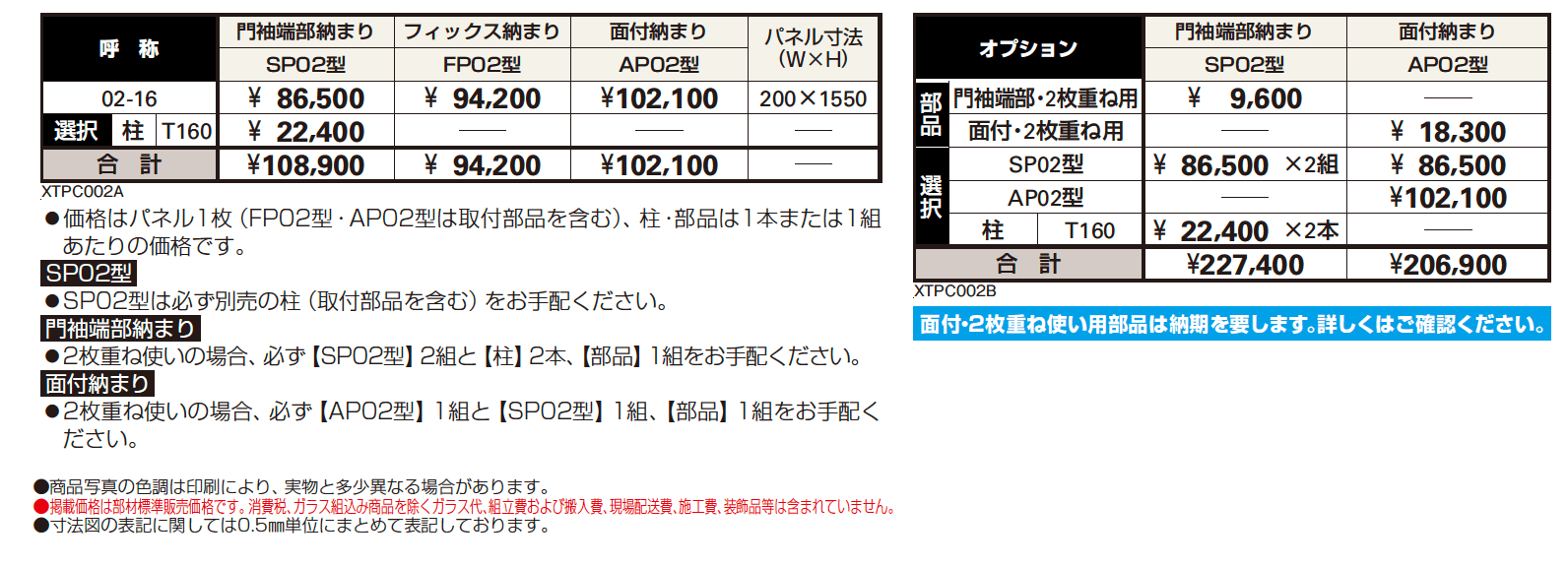 プリュード アクセサリーパネルFP02型【2024年版】_価格_1
