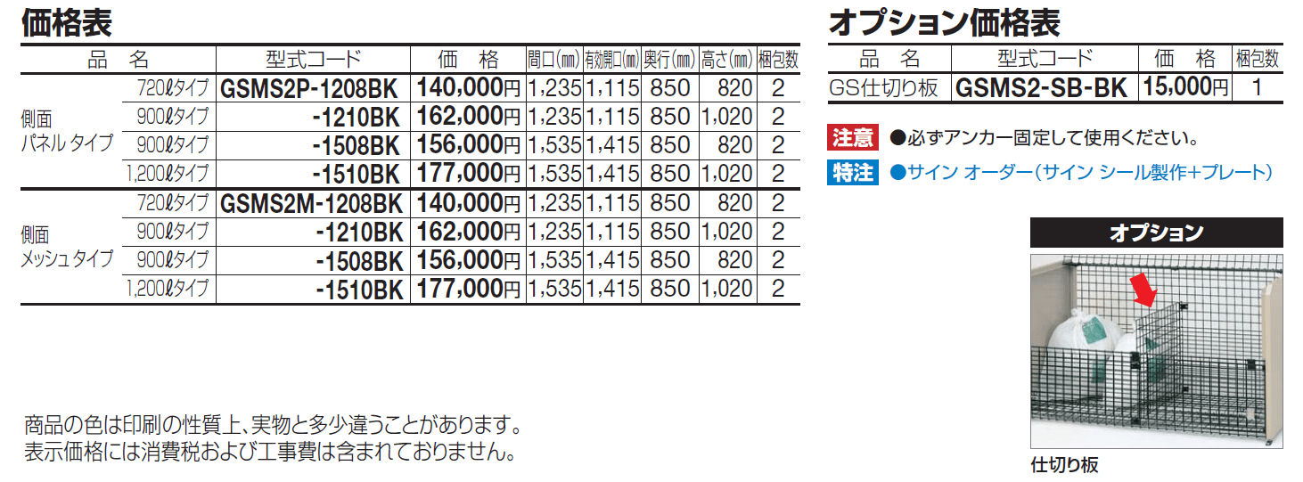 ゴミストッカー ® MS2型【2024年版】_価格_1