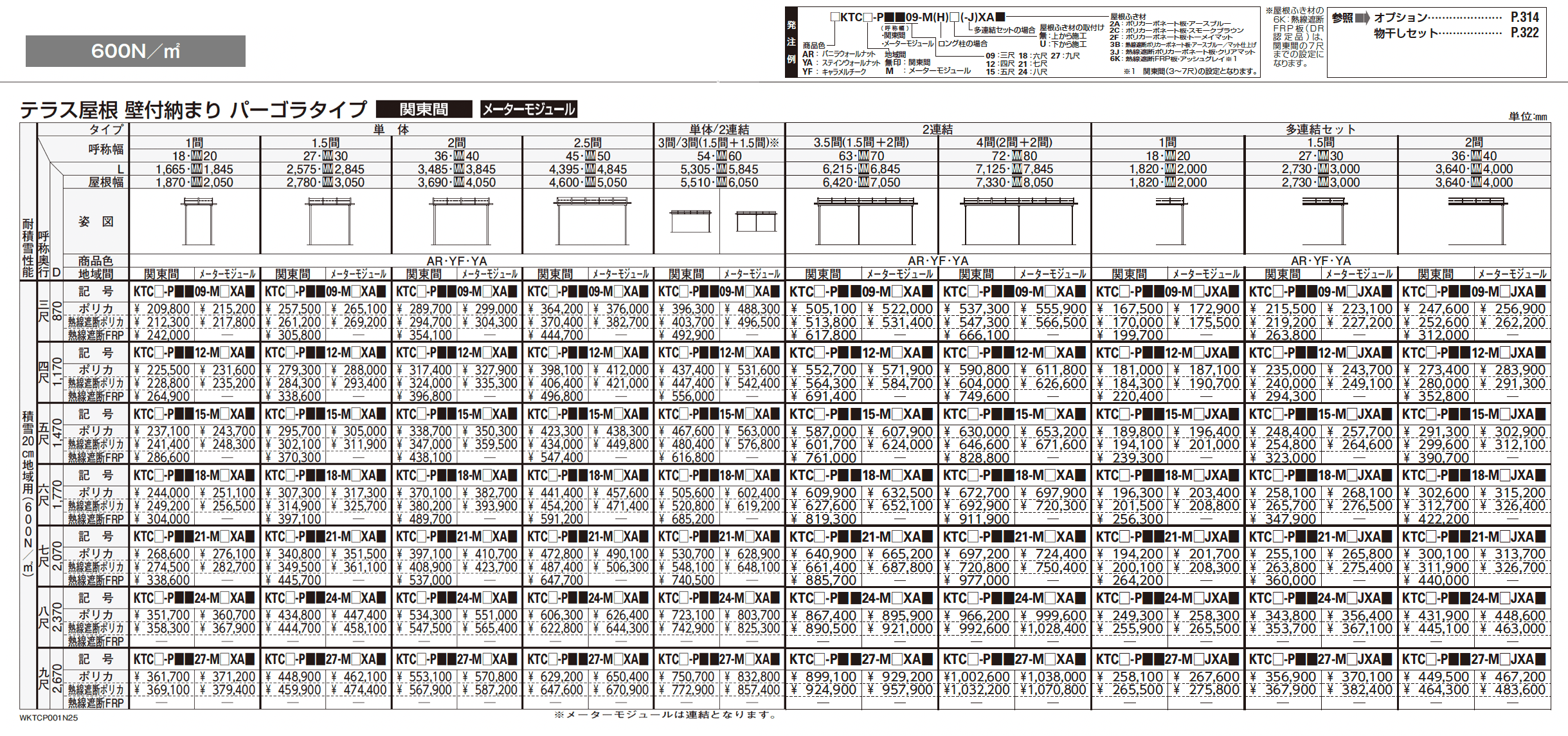 木調テラス屋根・木調バルコニー屋根 サザンテラス【2025年版】_価格_1
