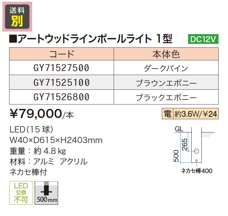 アートウッドラインポールライト 1型【2023年版】_価格_1