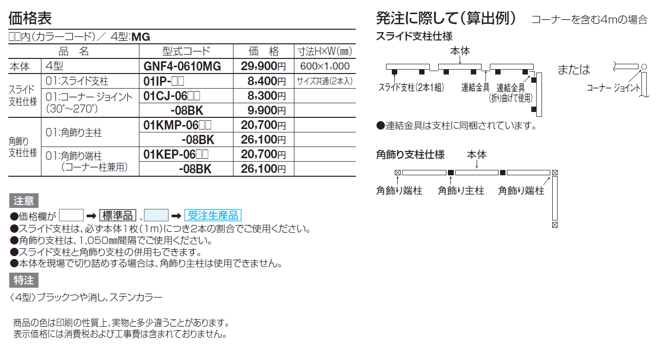 ガーデニィ フェンス4型【2024年版】_価格_1