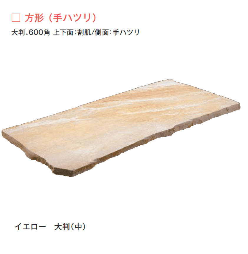 メイクランドの「エルドラドクォーツ 方形(加工)/方形(手ハツリ)」のサブ画像9