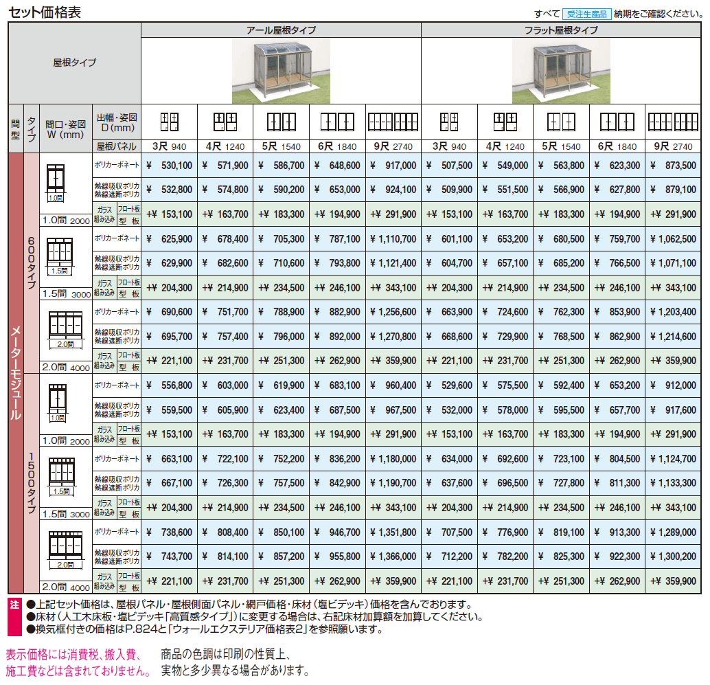 晴れもようwith(床仕様/ランマなし H20サイズ メーターモジュール)【2024年版】_価格_1