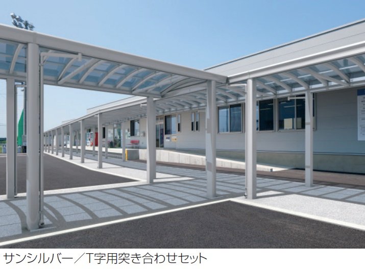 三協アルミの「ファインロードS 両支持タイプ/3000N/㎡ 積雪地域型 T字・十字用突き合わせセット」