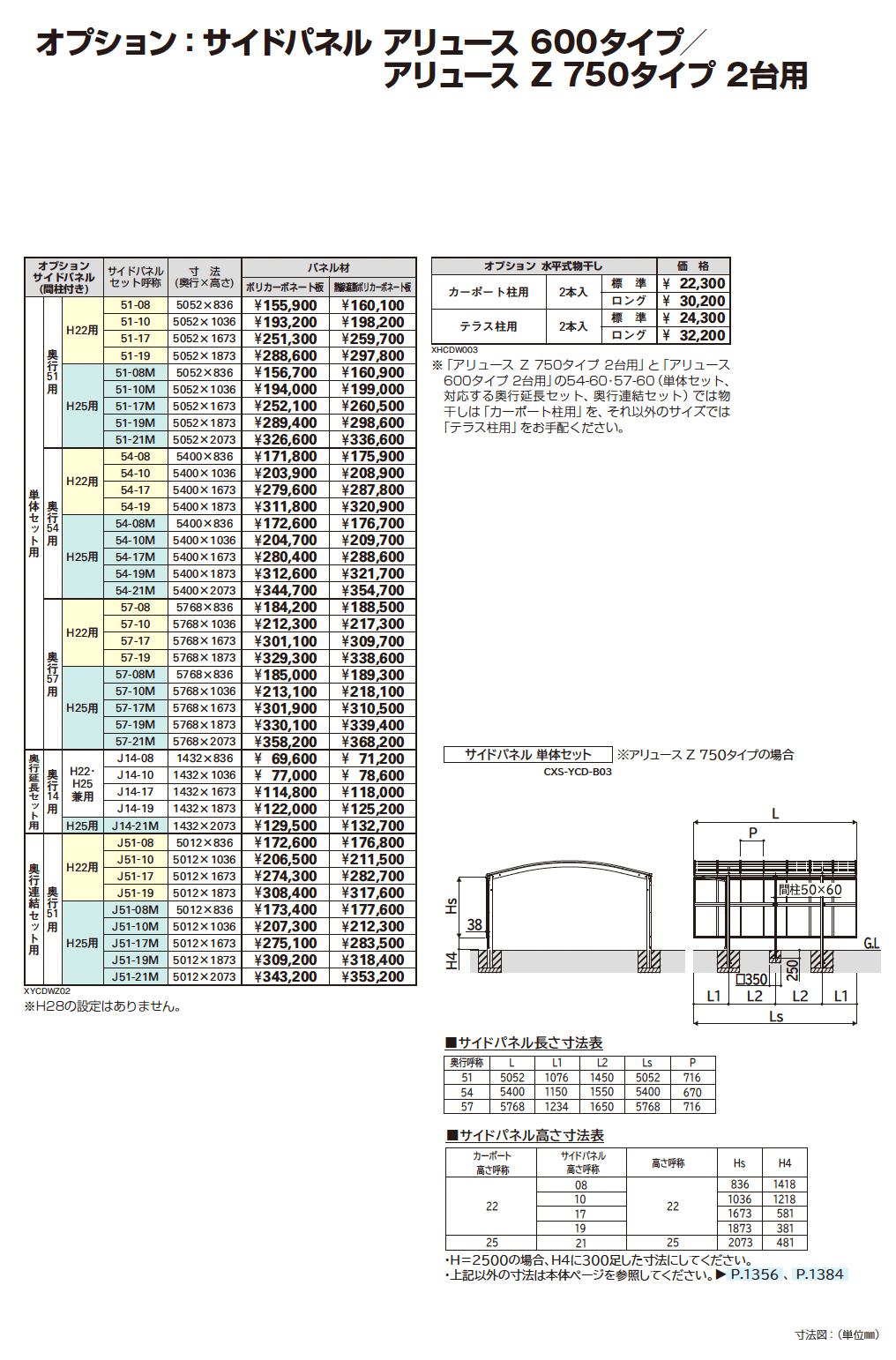 アリュース 600タイプ 2台用 (単体/奥行延長/奥行連結)_価格_3