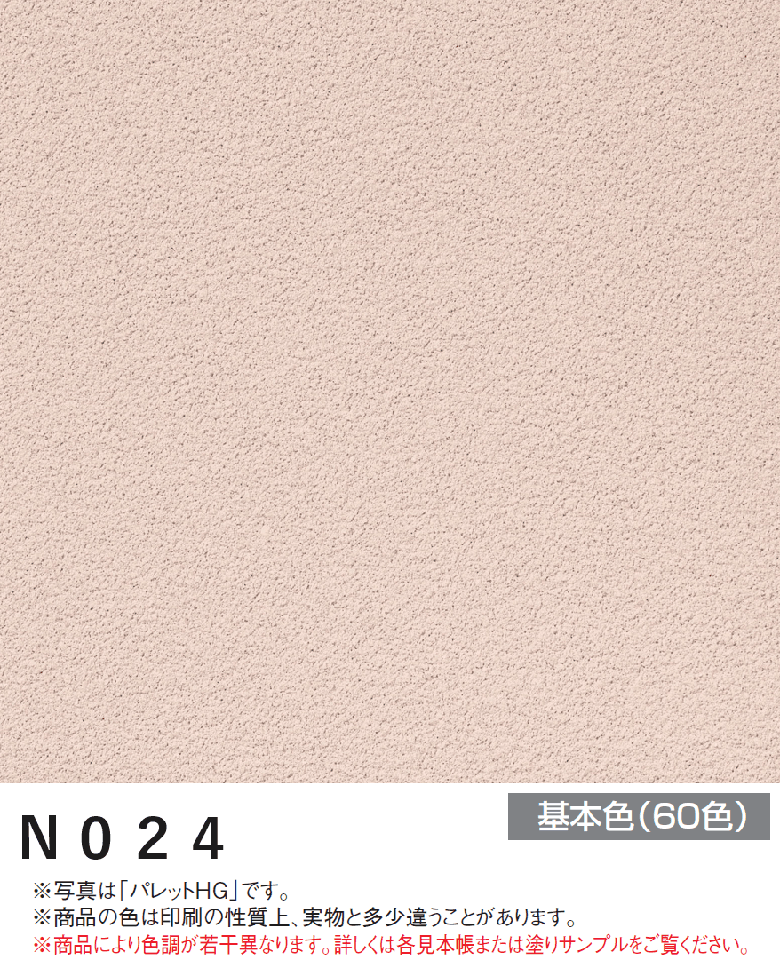 四国化成の「美ブロ HG【2024年版】」のサブ画像1