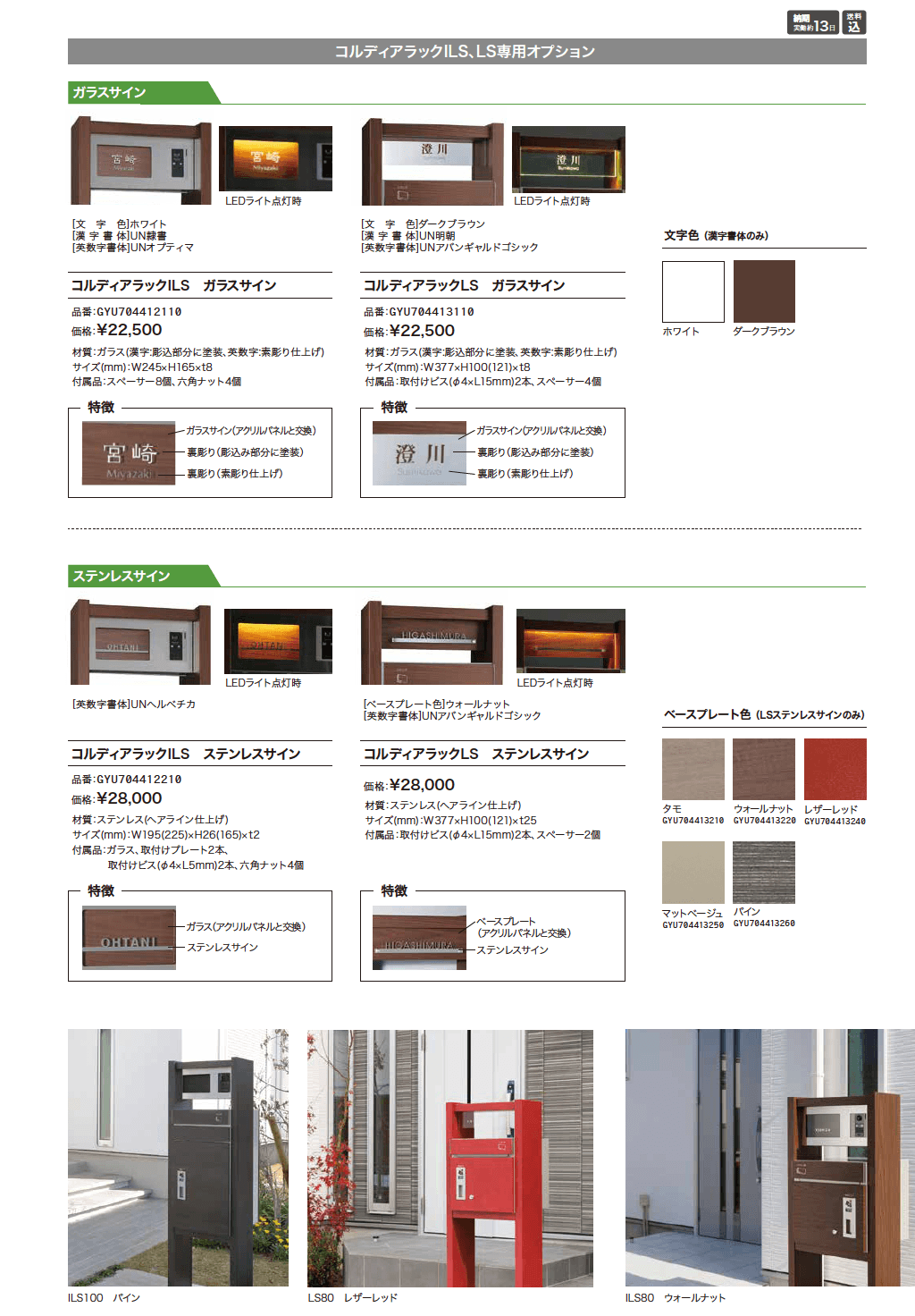 コルディアラック ILS【2023年版】_価格_2