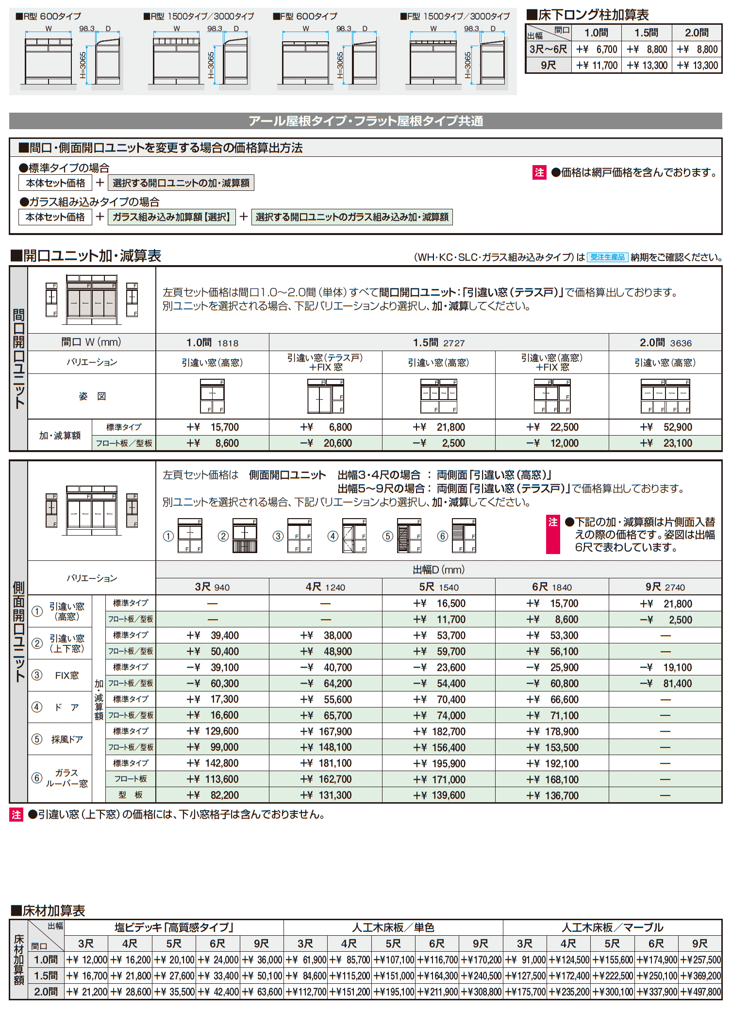 晴れもようwith(床仕様/ランマ付き H20サイズ 関東間)_価格_2