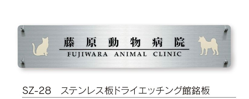 福彫の「【館銘板・商業サイン】ドライエッチング【2023年版】」のサブ画像7