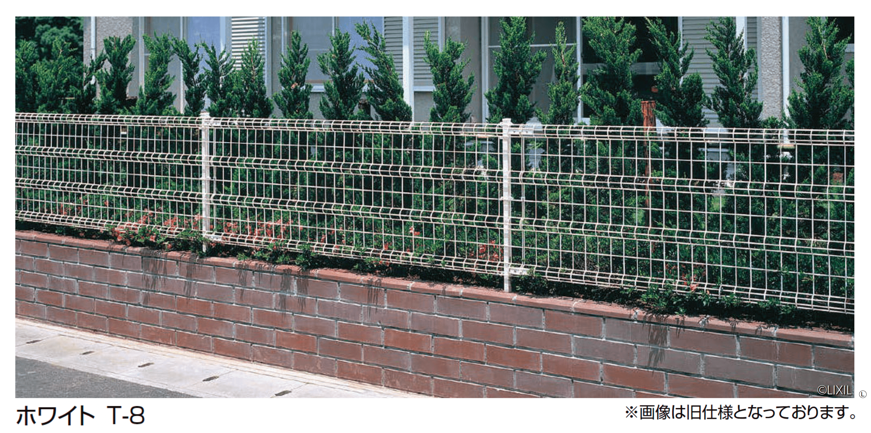 LIXILの「グリッドフェンス R型」