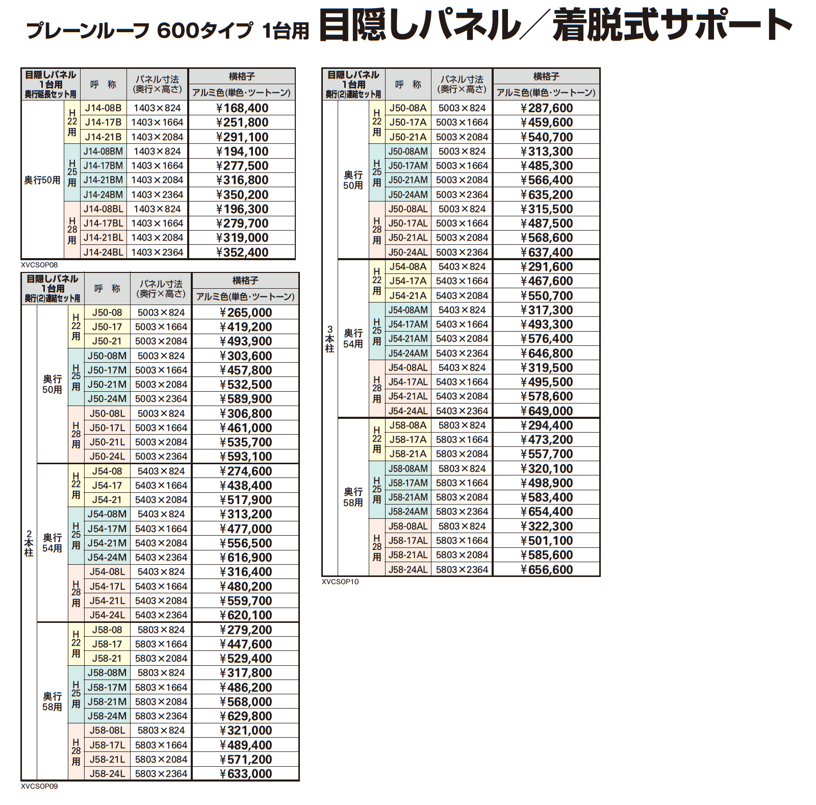 プレーンルーフ 600タイプ 1台用(奥行延長/奥行連結)_価格_4