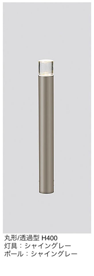 LIXILの「ローポールライト 透過型 丸形」のサブ画像3