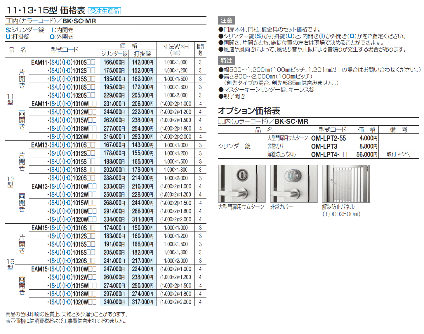 門扉 EAM11型(標準錠仕様)【2024年版】_価格_1