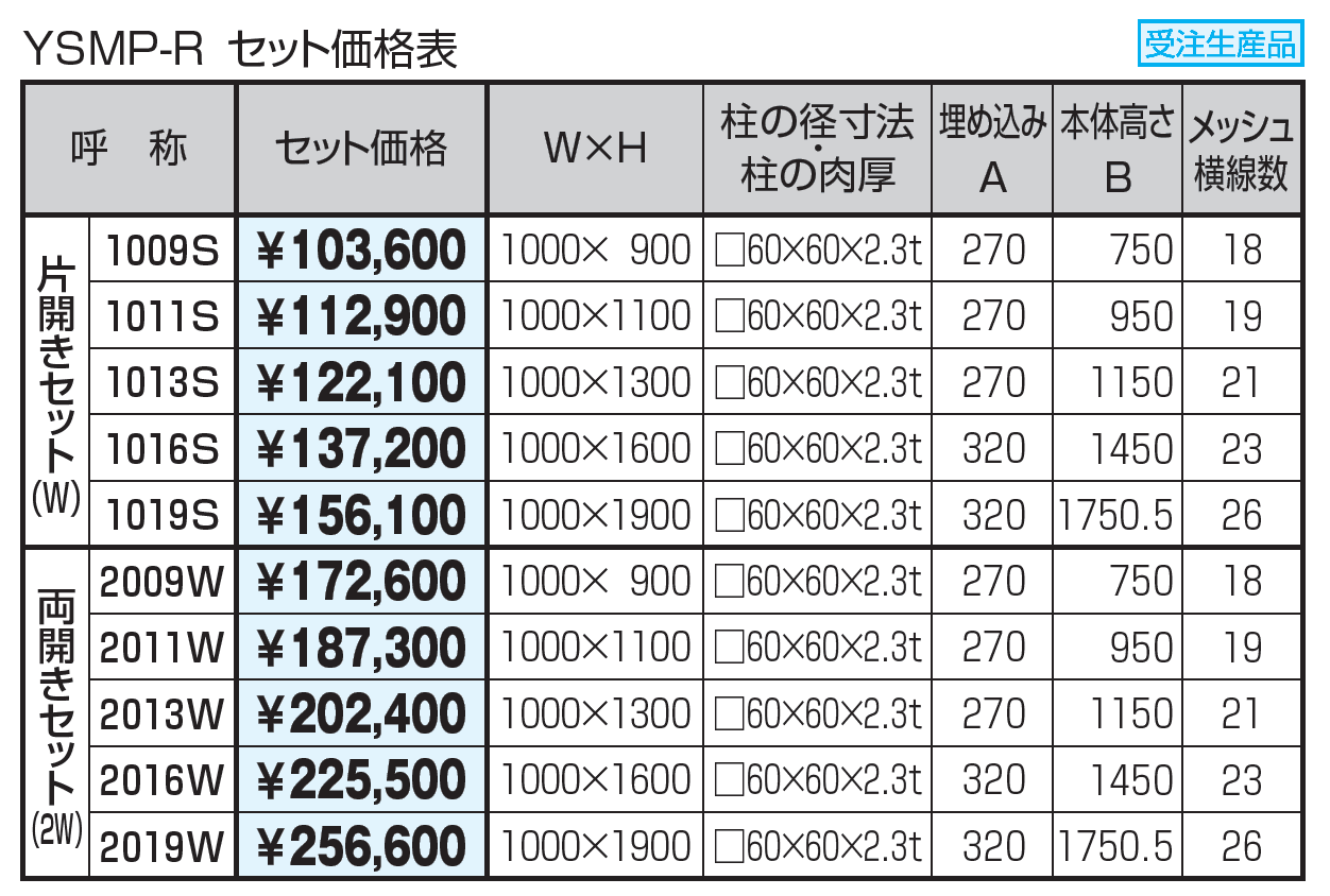 ユメッシュR型門扉 積雪地域型 打掛け錠仕様_価格_1