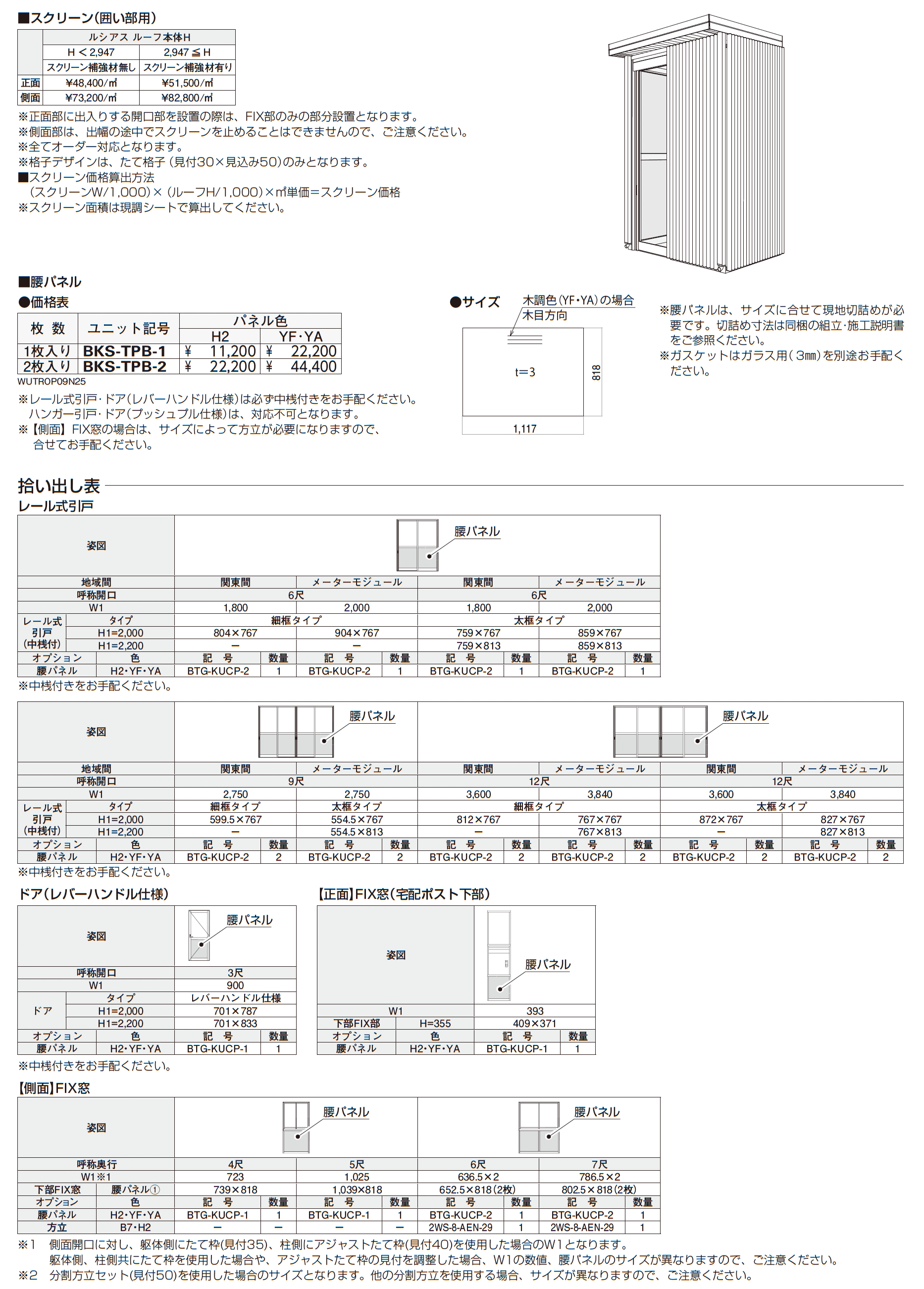 ルシアス ルーフ 後付け_価格_10