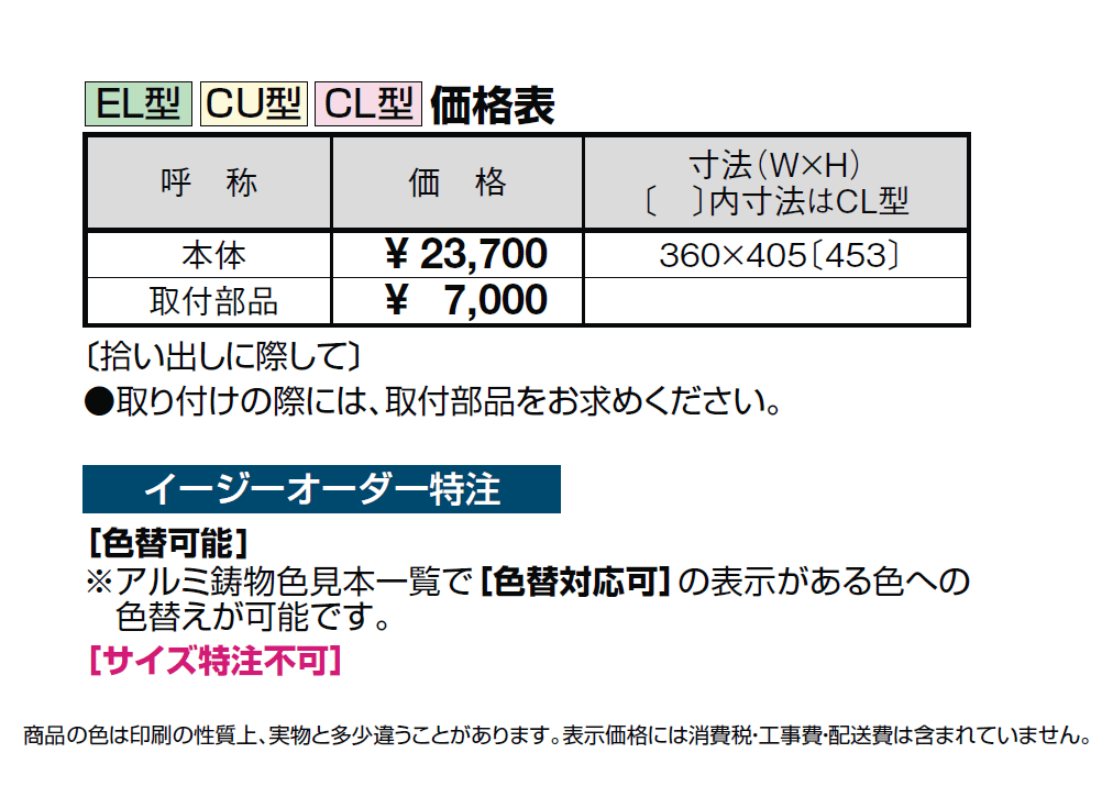 アプローチルナ フィックスフェンス EL型【2024年版】_価格_1
