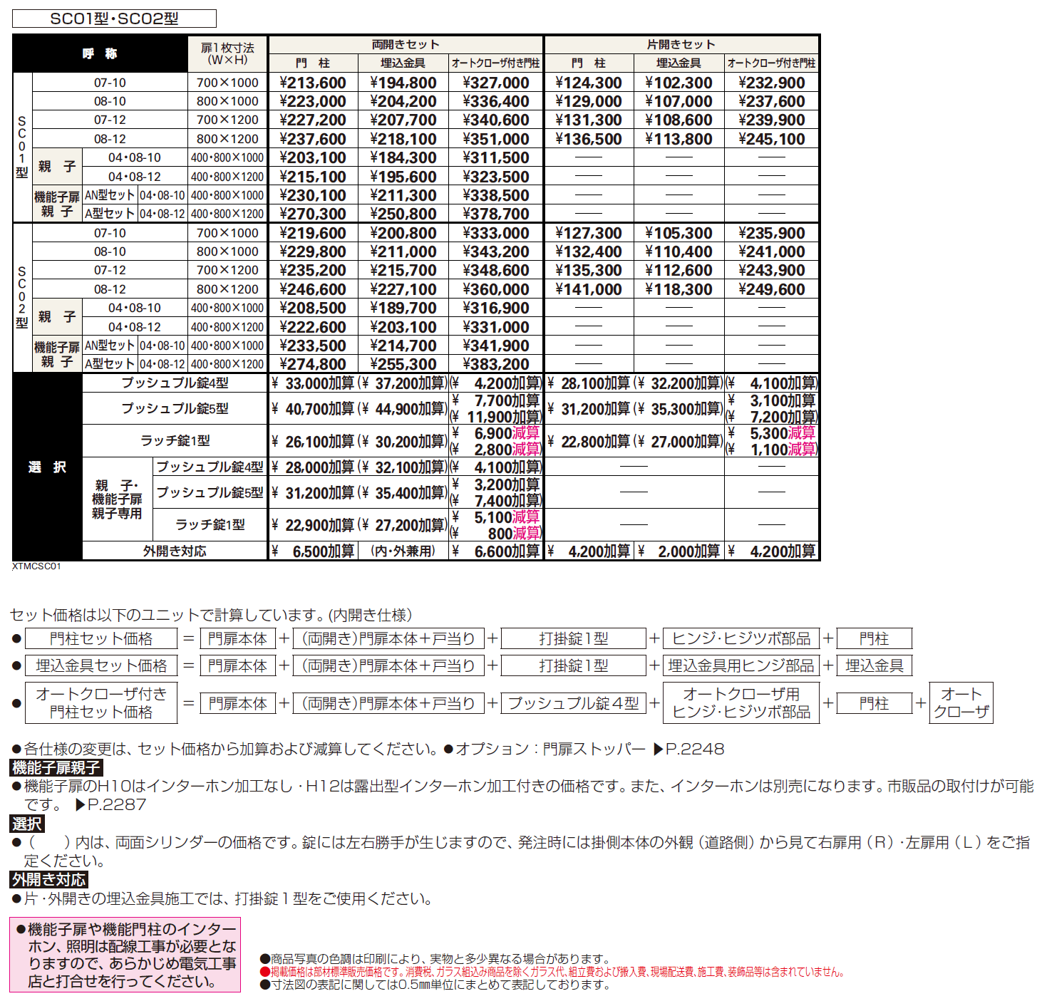 シャローネ 門扉SC02型【2024年版】_価格_1