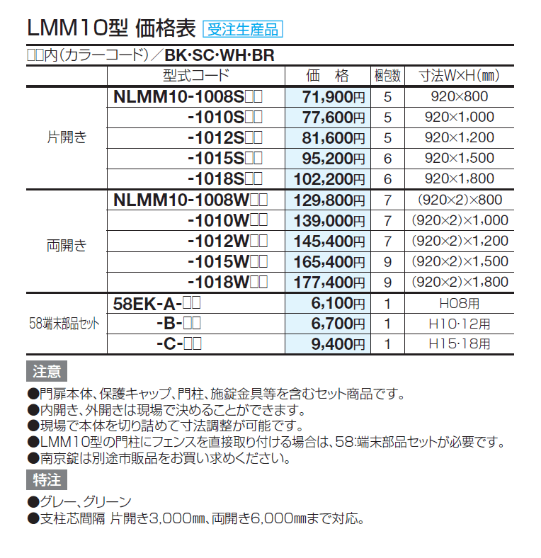 スチールメッシュ門扉 LMM10型【2024年版】_価格_1