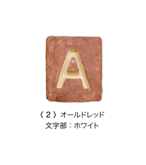 オンリーワンクラブの「ブリックスネーム」のサブ画像8