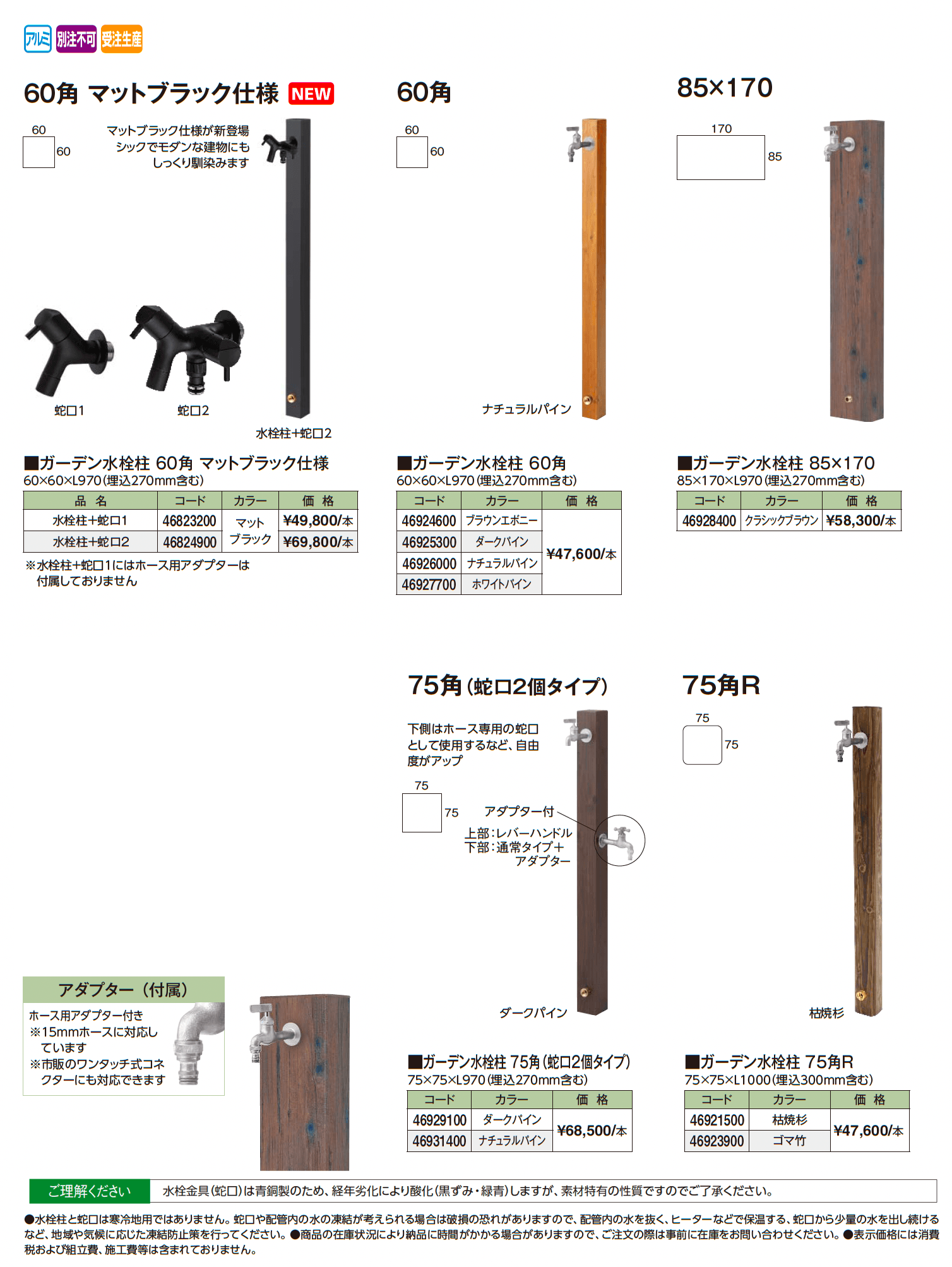 ガーデン水栓柱_価格_1