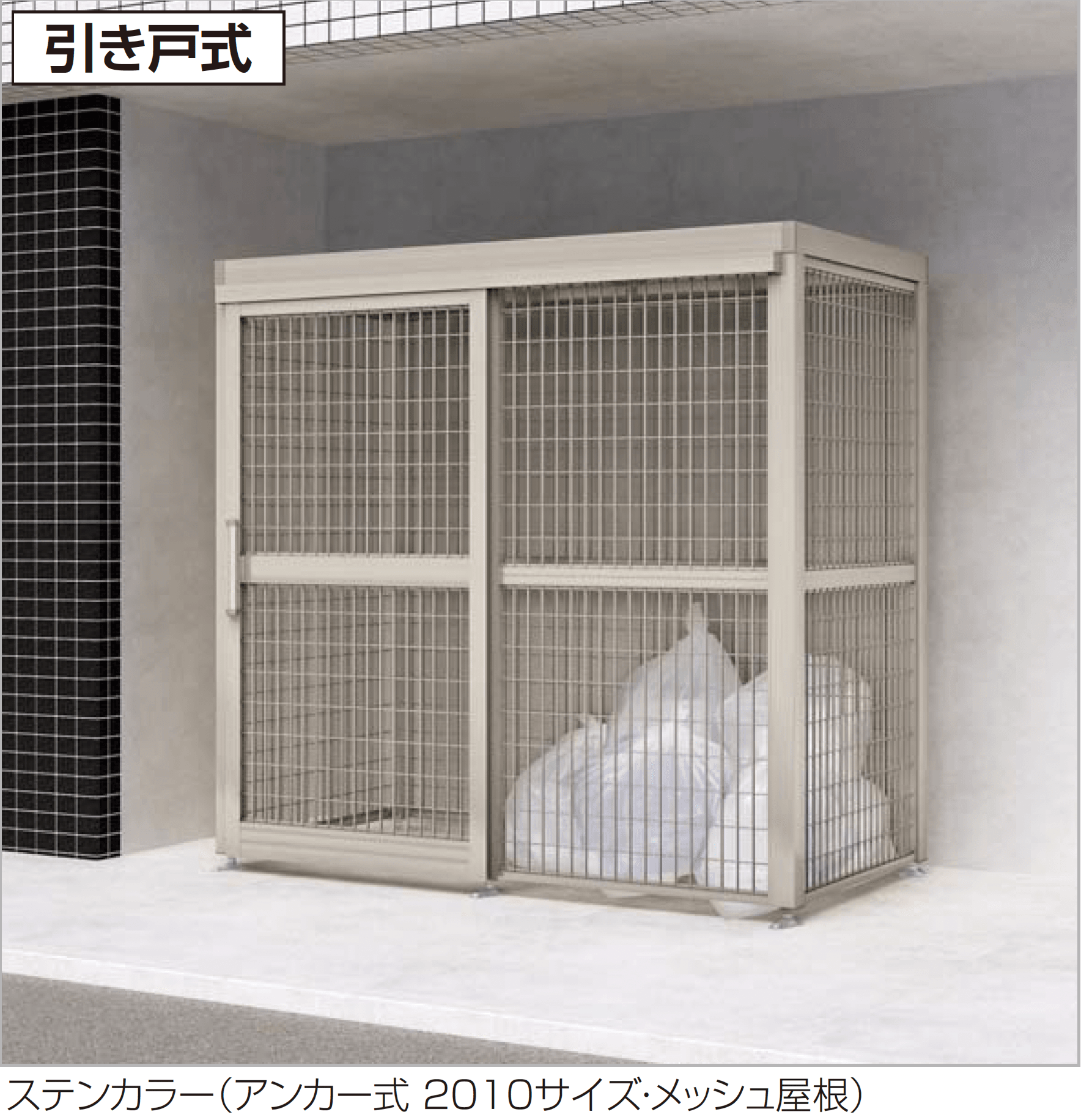 四国化成の「ゴミストッカー ® AMF型」