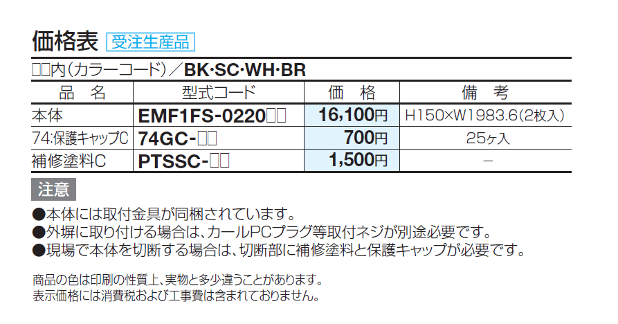EMF1F型 後付け忍び返し(スチール)【2024年版】_価格_1