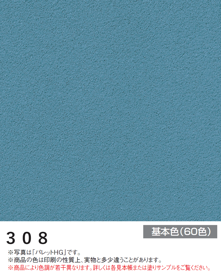 四国化成の「パレットHG ローラー塗りタイプ(標準タイプ/低温施工タイプ)【2024年版】」のサブ画像57