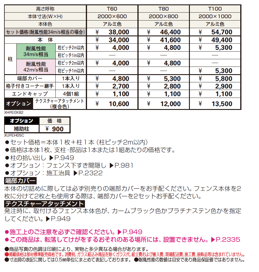シンプレオ フェンスXB2型 ラチス格子【2024.6月発売】_価格_1