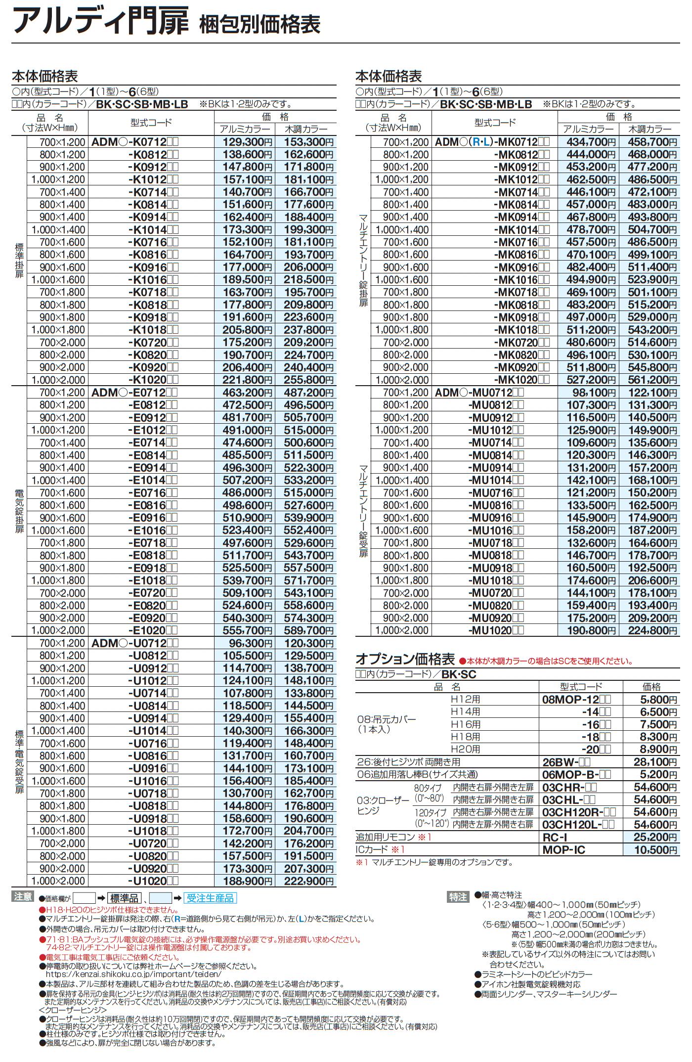 アルディ門扉6型【2025年版】_価格_2
