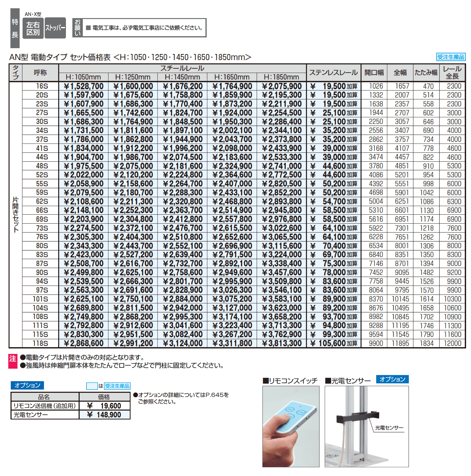 電動タイプ アルテンダAN型 フラットレールタイプ_価格_1