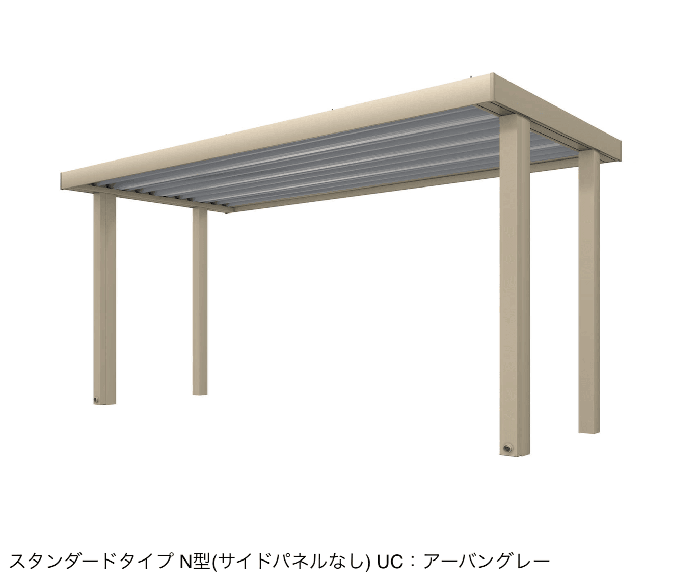 三協アルミの「ビームス N型(サイドパネルなし:基本・奥行連結)」のサブ画像6