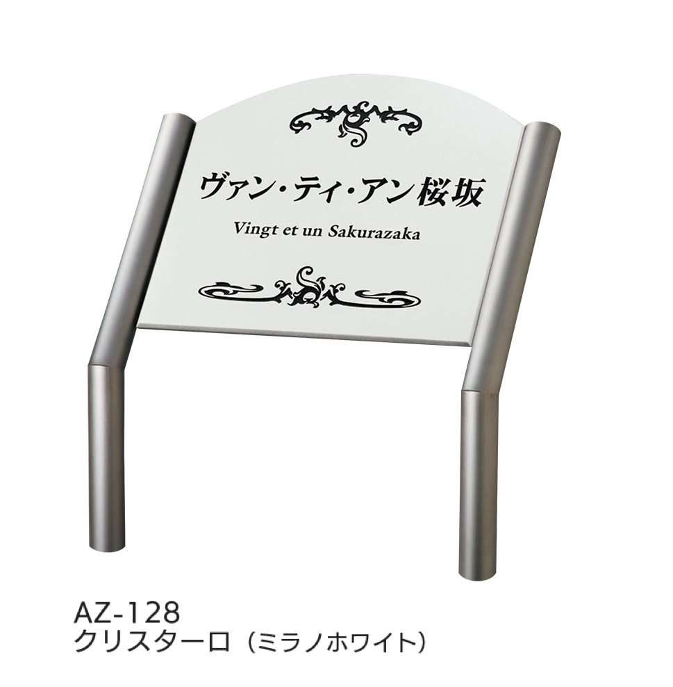 福彫の「【看板・銘板】自立式サイン SZ・WZ・XZ・GZ・AZ」のサブ画像13