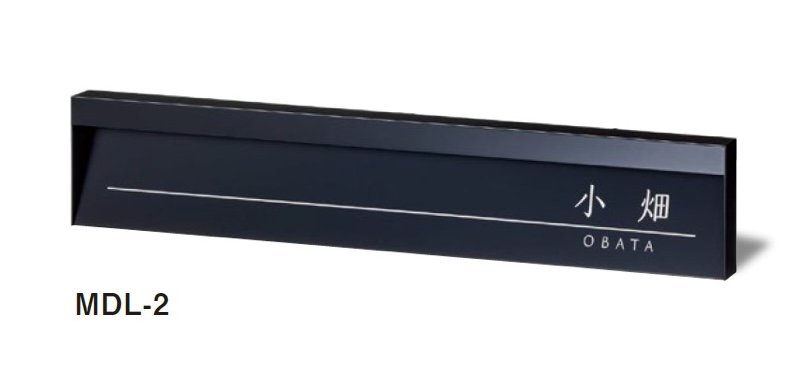 美濃クラフトの「モデスト 埋込式表札」のサブ画像8