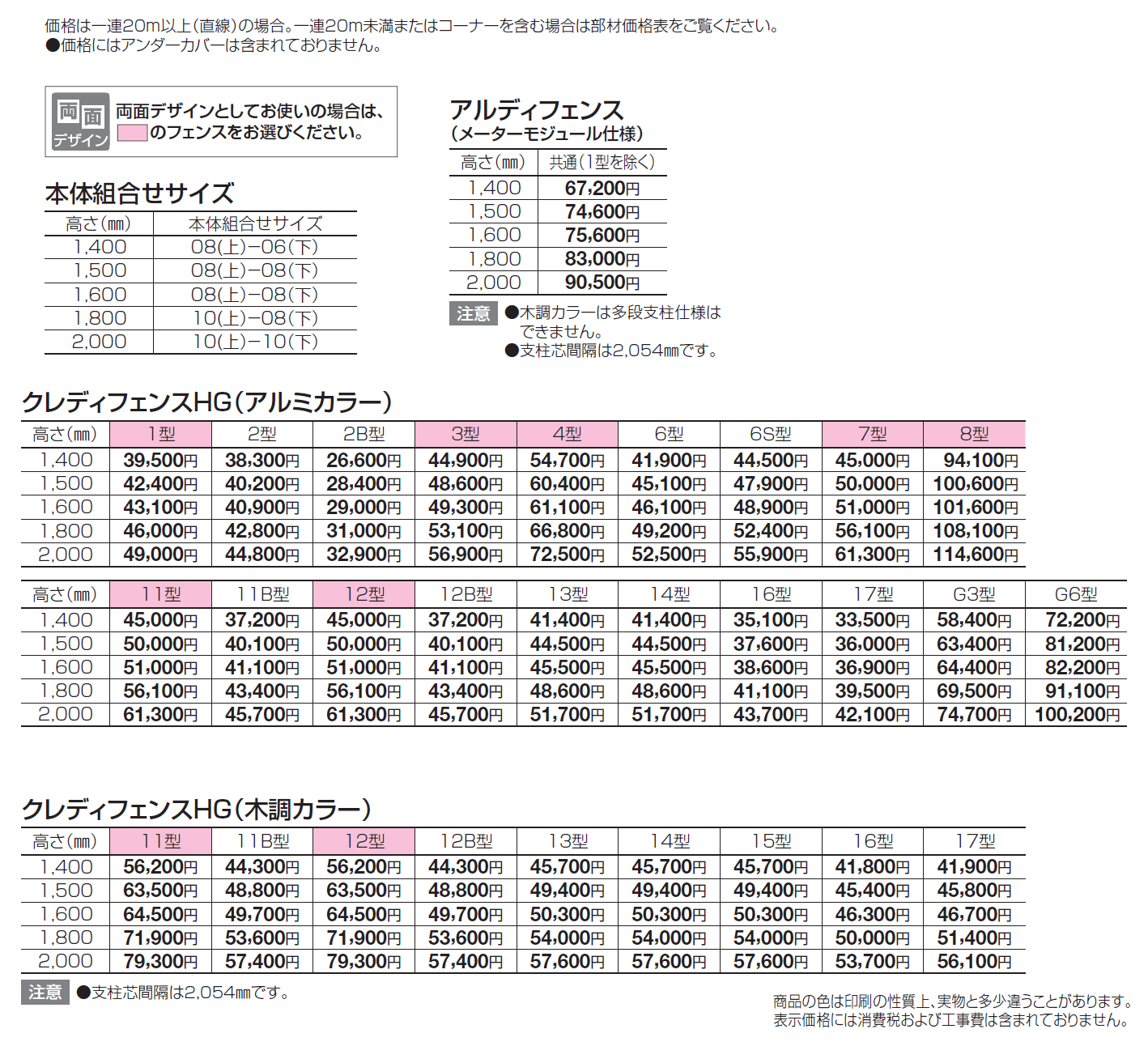 01・02:2段間柱【2024年版】_価格_1