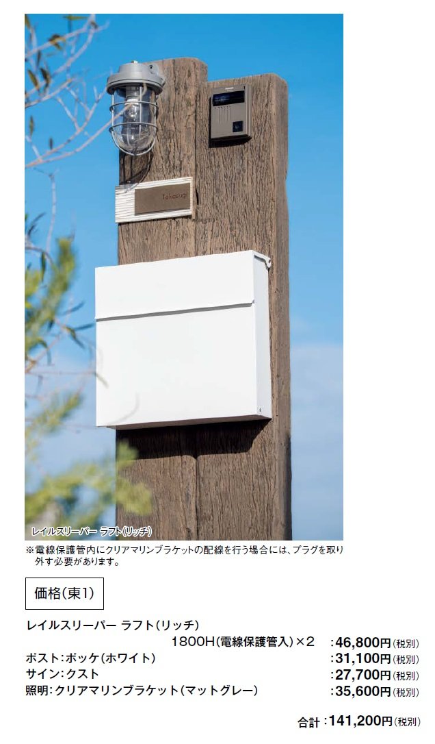 レイルスリーパー ラフト【2024年版】_価格_6