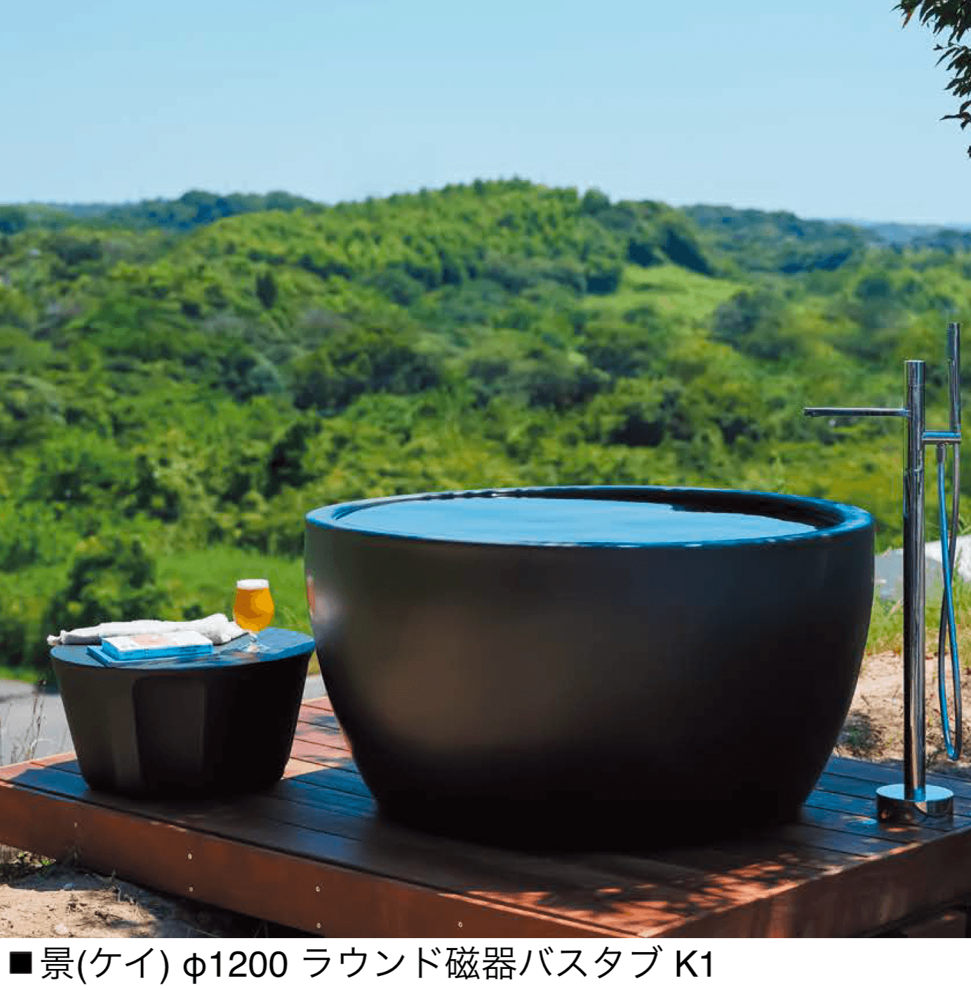 オンリーワンクラブの「景 磁器浴槽」