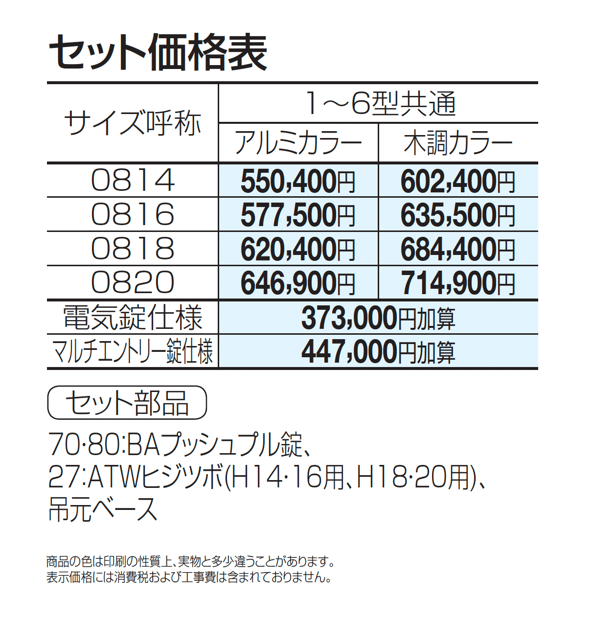 アルファグラン対応門扉 アルディ門扉_価格_1