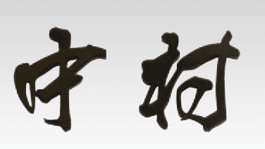 タカショーの「レターキューブ 1文字タイプ【2024年版】」