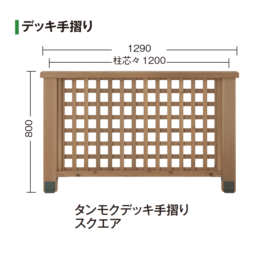 タカショーの「タンモクデッキセット」のサブ画像2