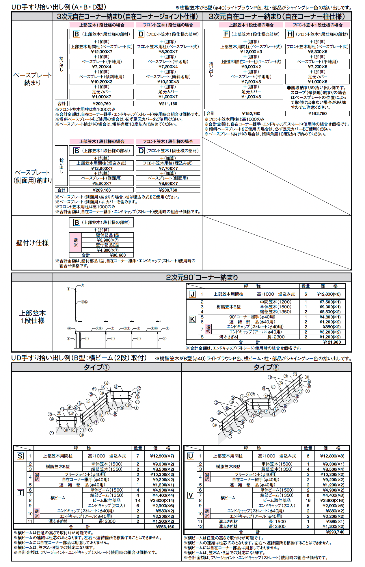 UD手すり 柱納まり_価格_3