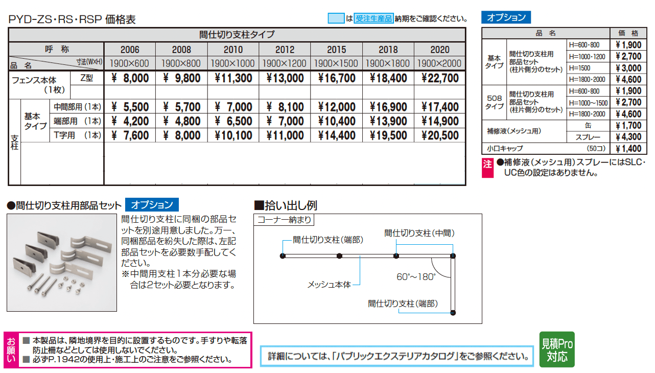 ユメッシュZ型フェンス 間仕切り支柱タイプ_価格_1