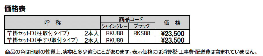 竿掛セットD【2024年版】_価格_1