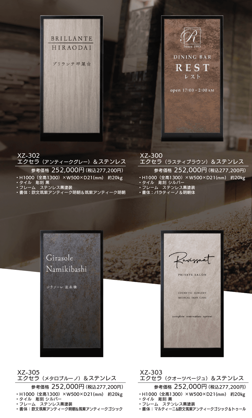 【看板・銘板】自立式サイン エクセラ_価格_1